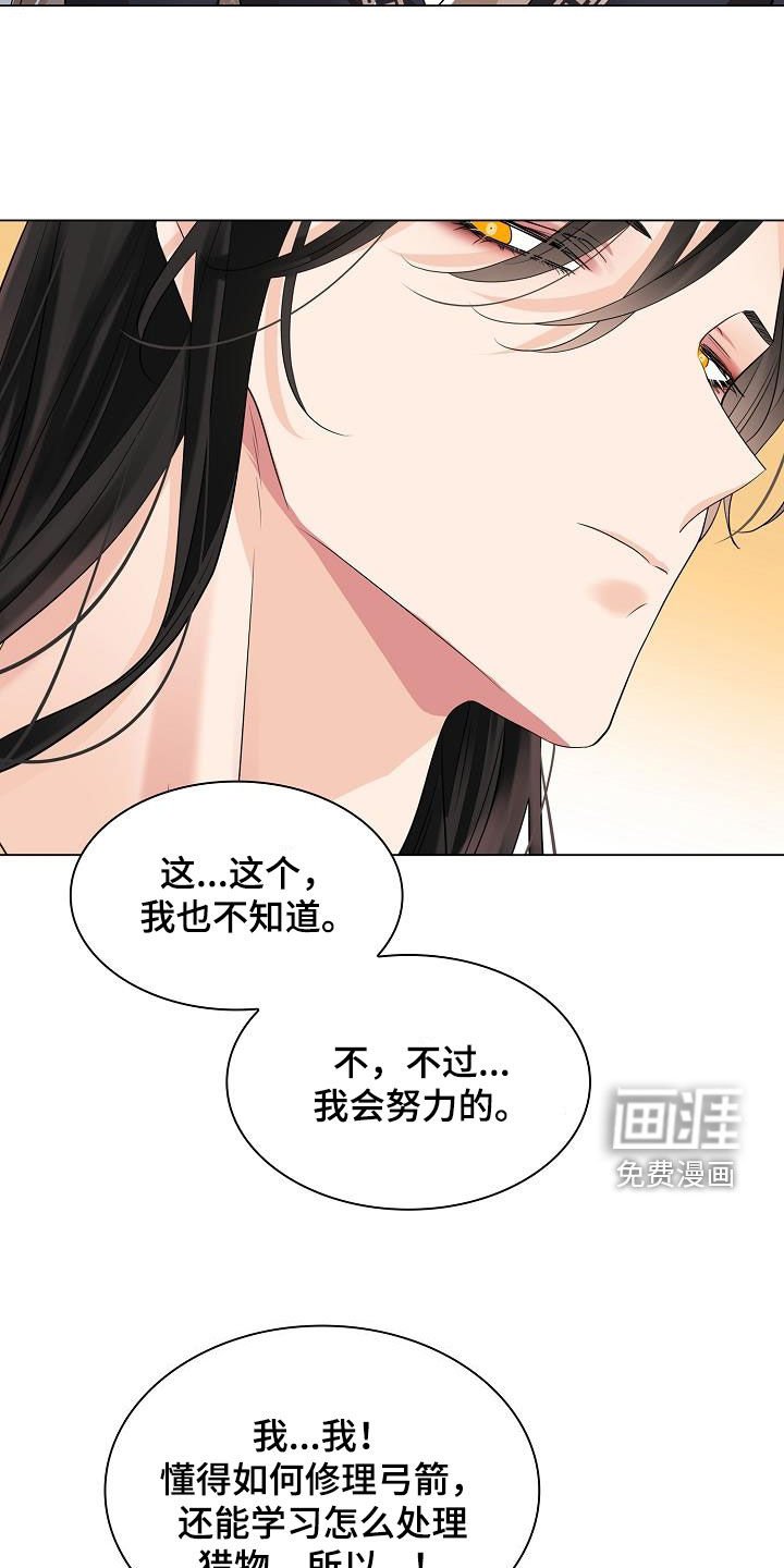 第97章：【第二季】诱饵