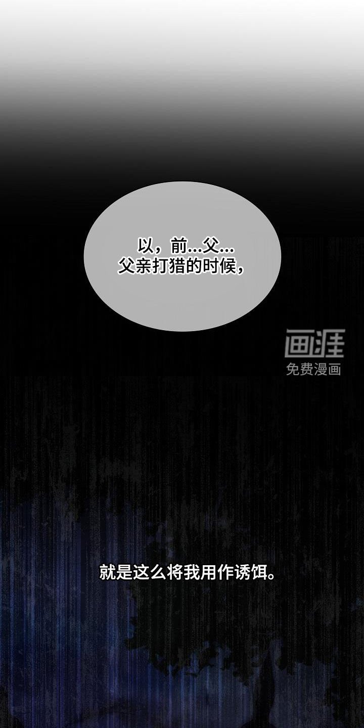 第97章：【第二季】诱饵