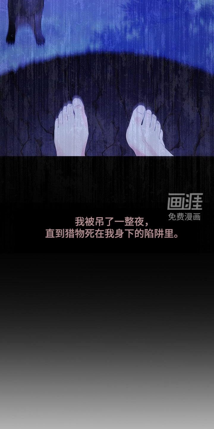 第97章：【第二季】诱饵