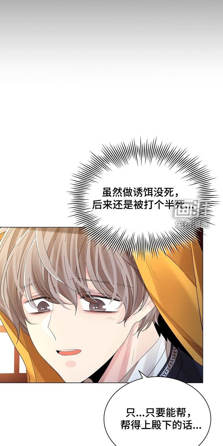 第97章：【第二季】诱饵