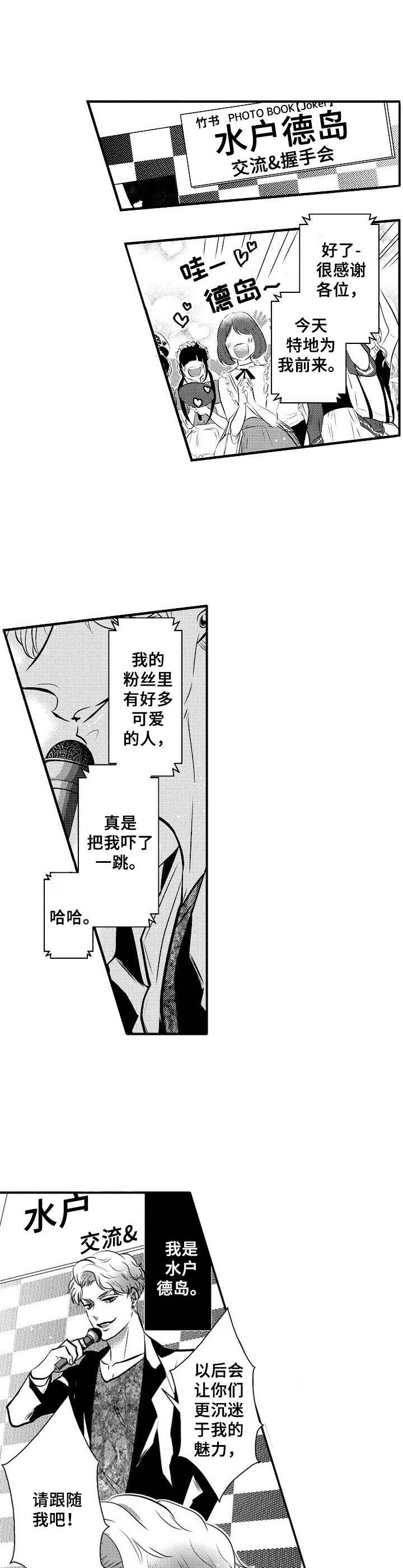 第1章：偶像