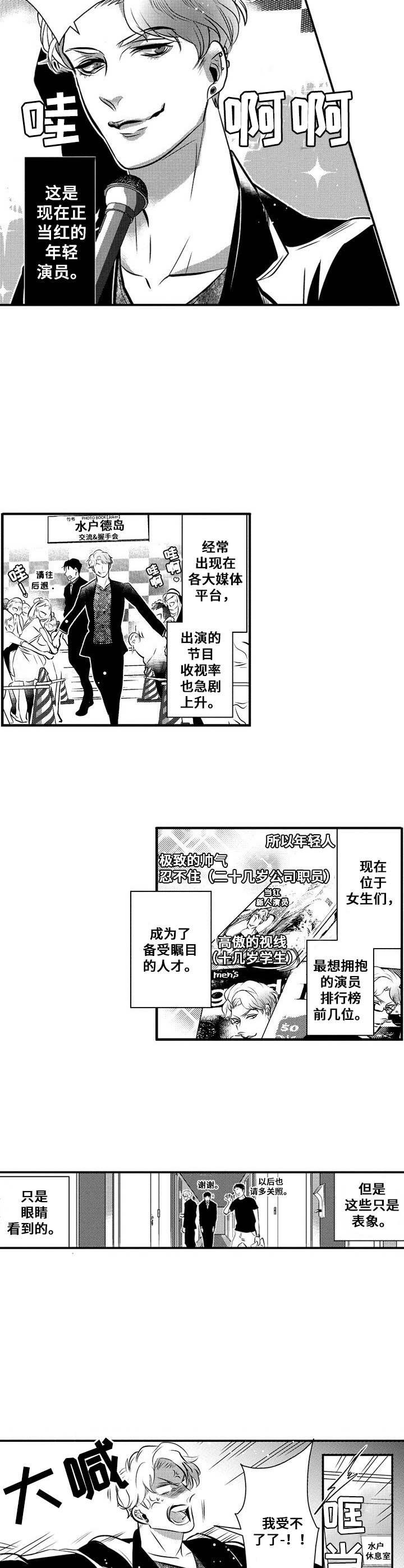 第1章：偶像
