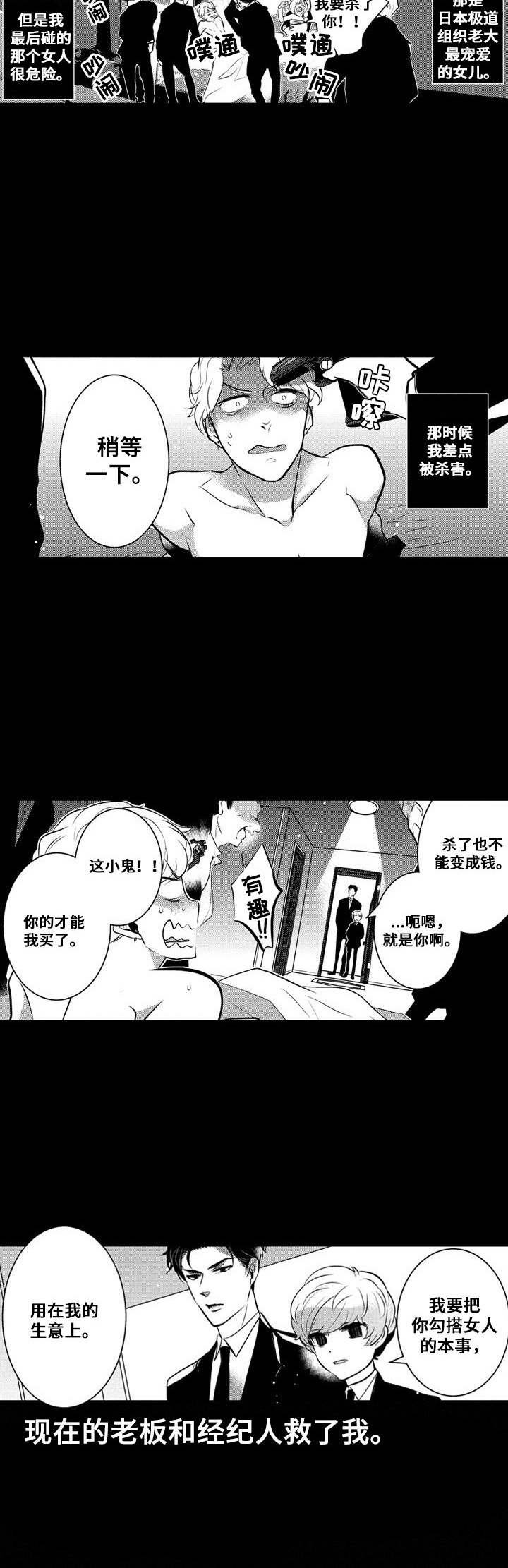 第1章：偶像