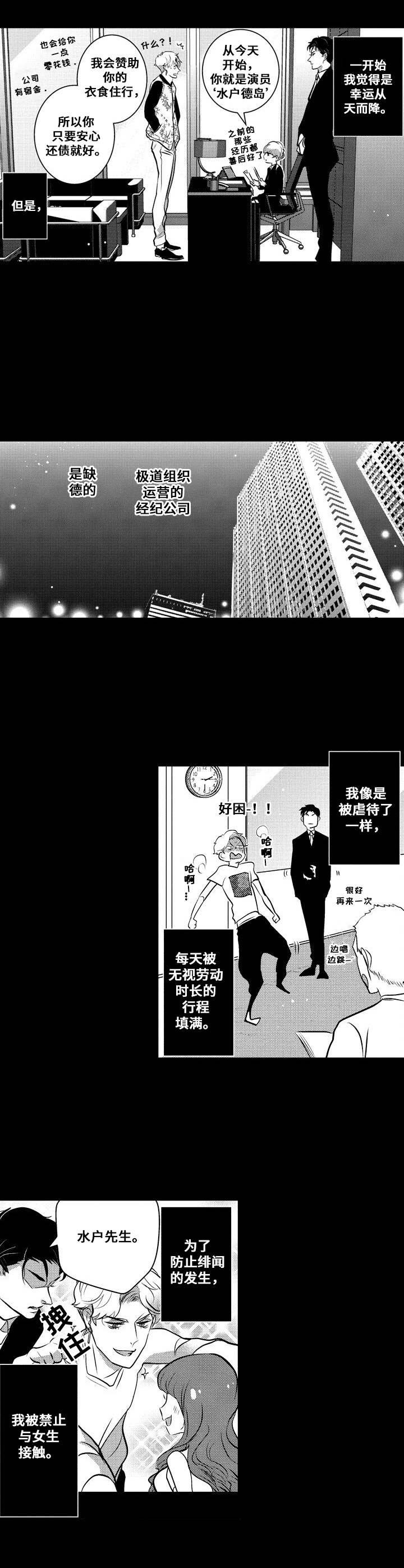 第1章：偶像