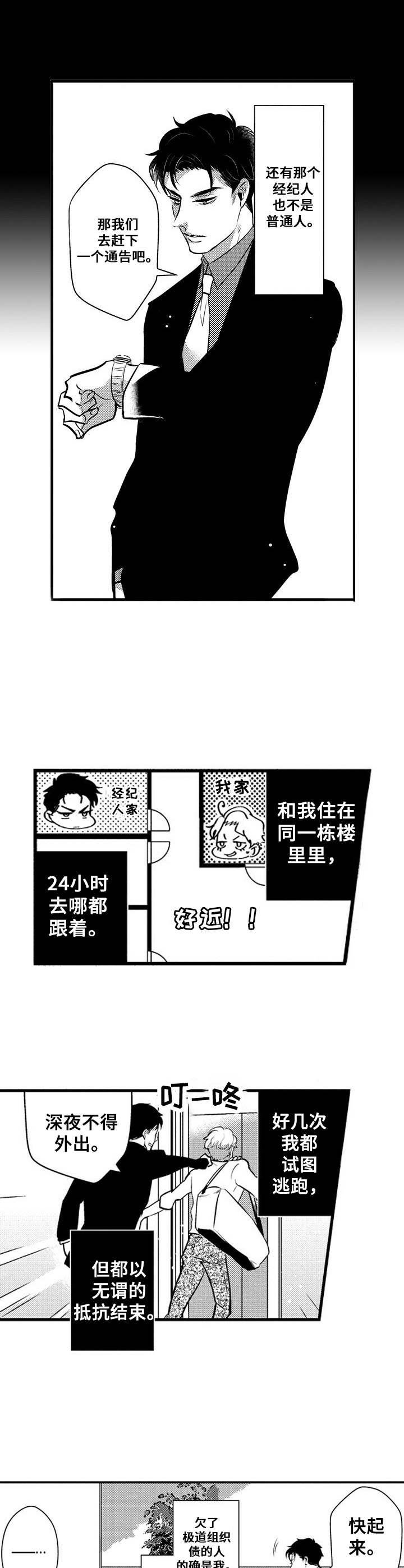 第1章：偶像
