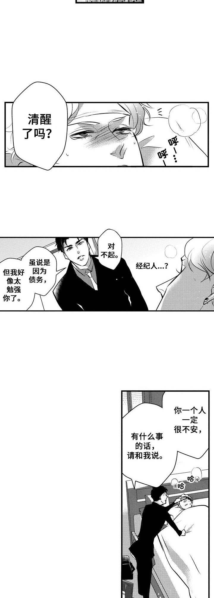 第1章：偶像