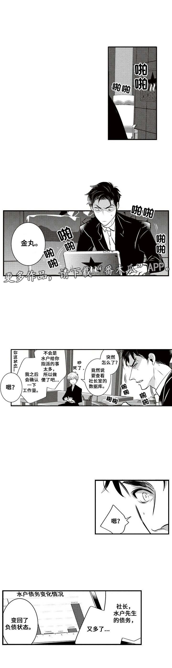 第10章：还债