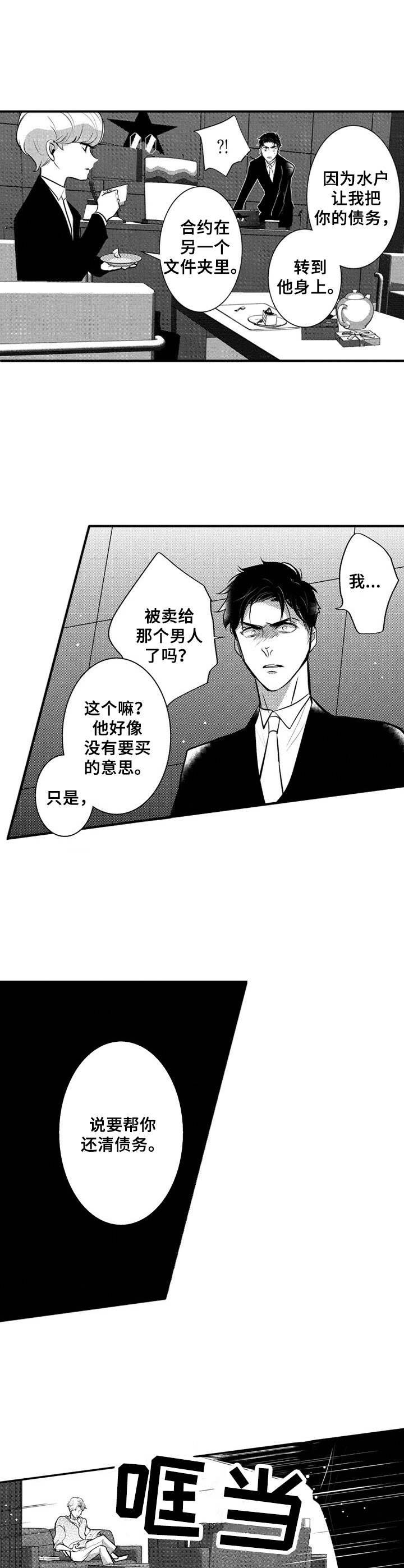 第10章：还债