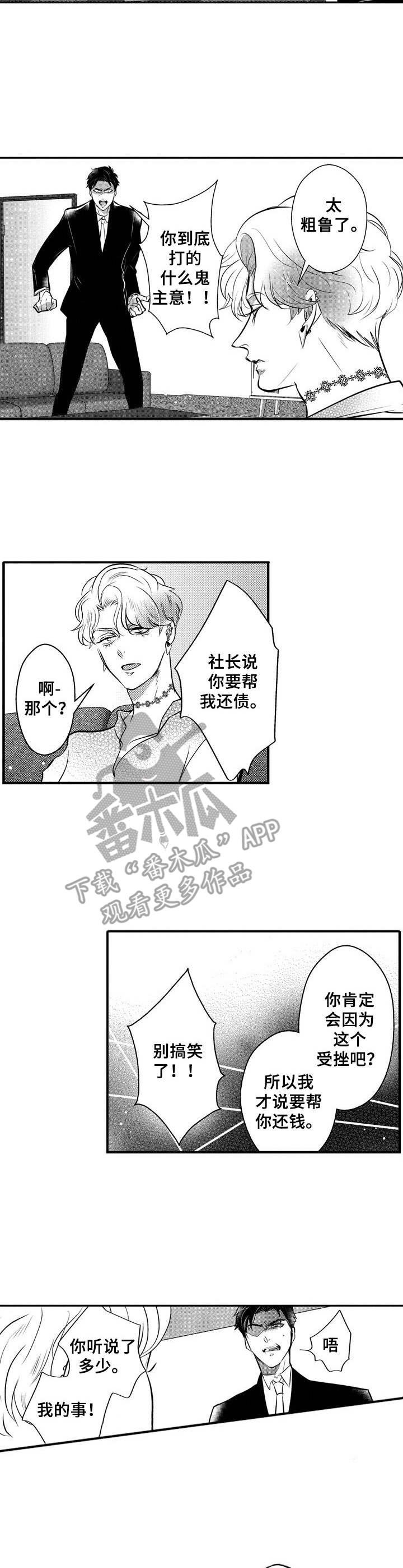 第10章：还债