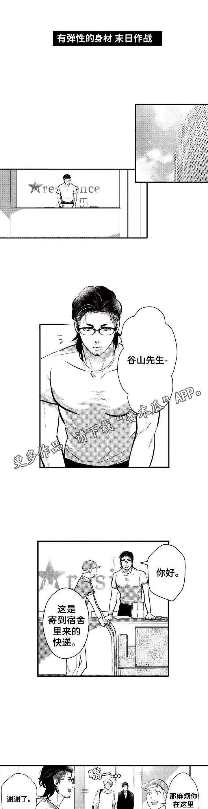 第16章：新人