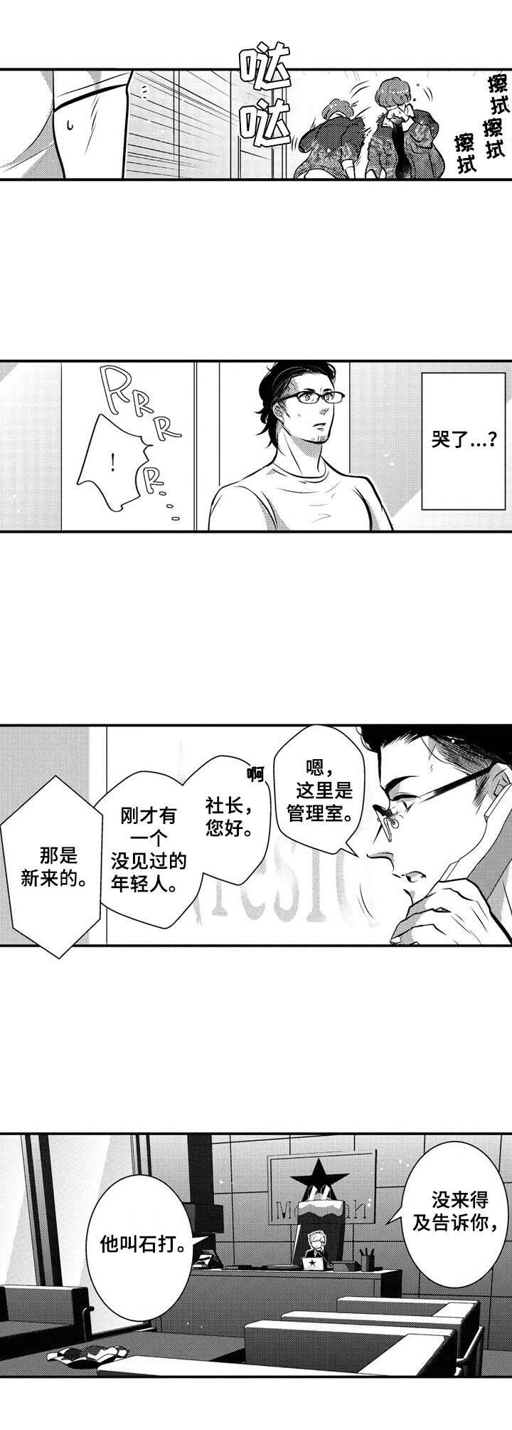 第16章：新人