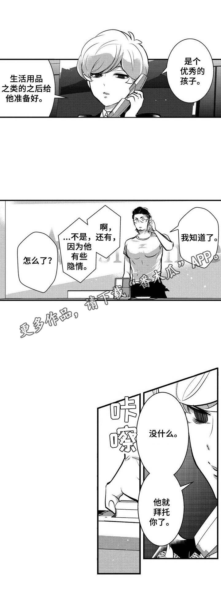 第16章：新人