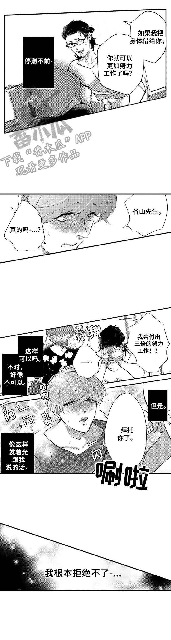 第18章： 无法拒绝