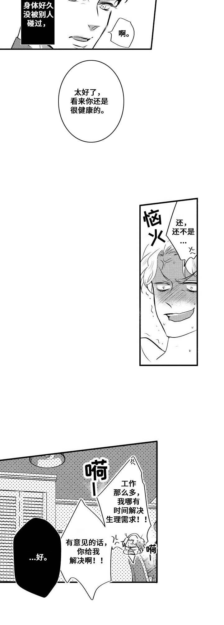 第2章：改变看法
