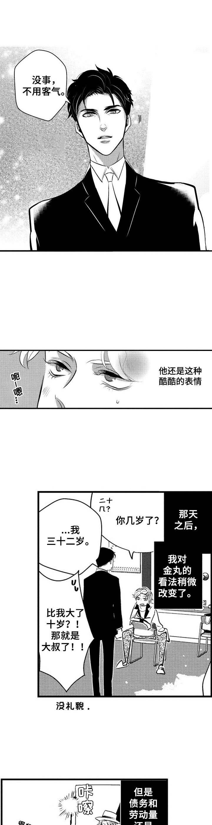 第2章：改变看法