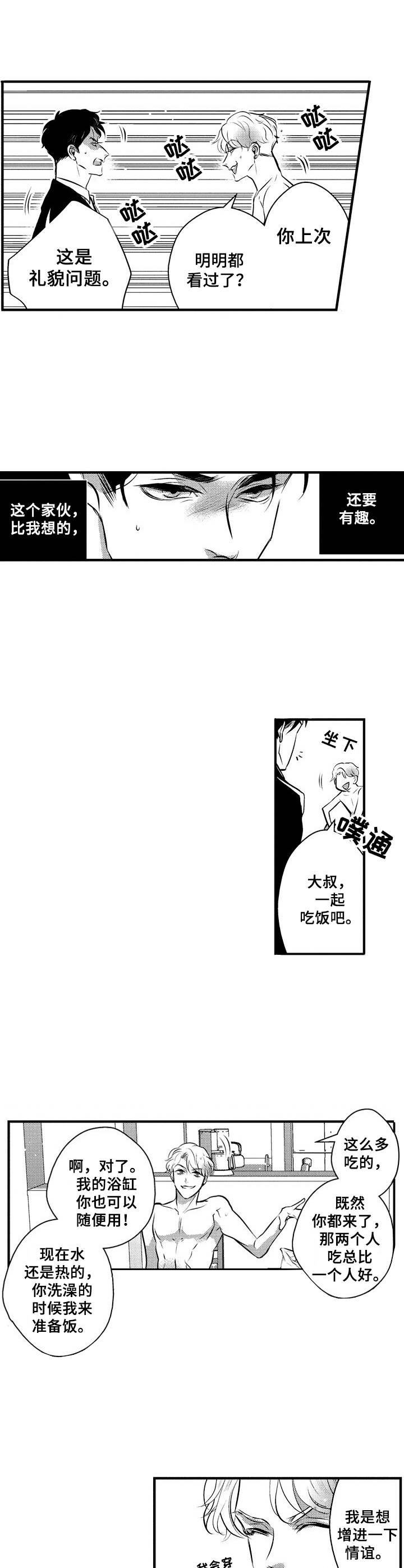 第3章：纹身