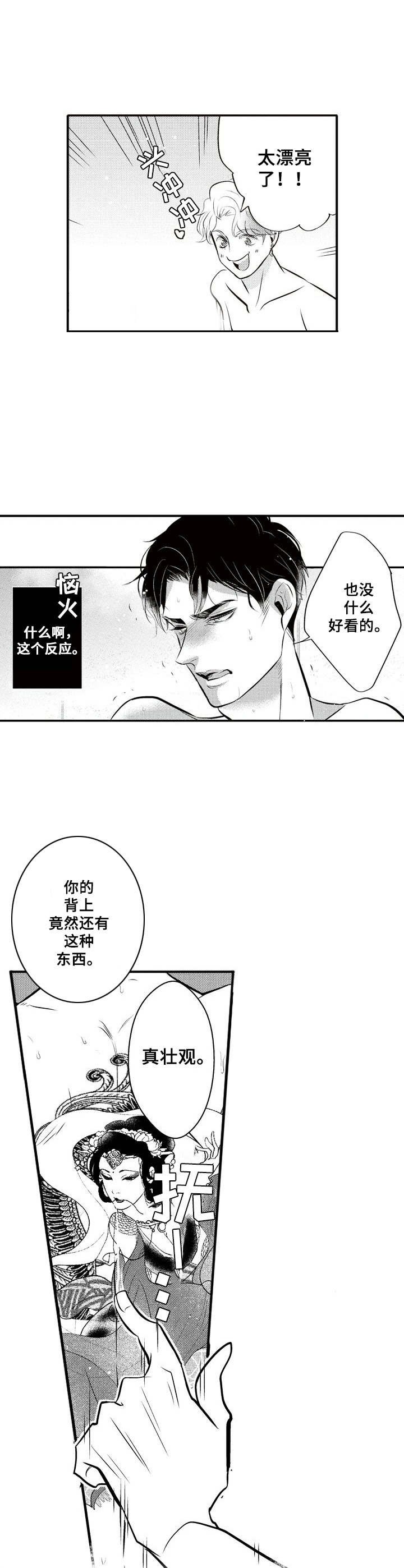 第3章：纹身
