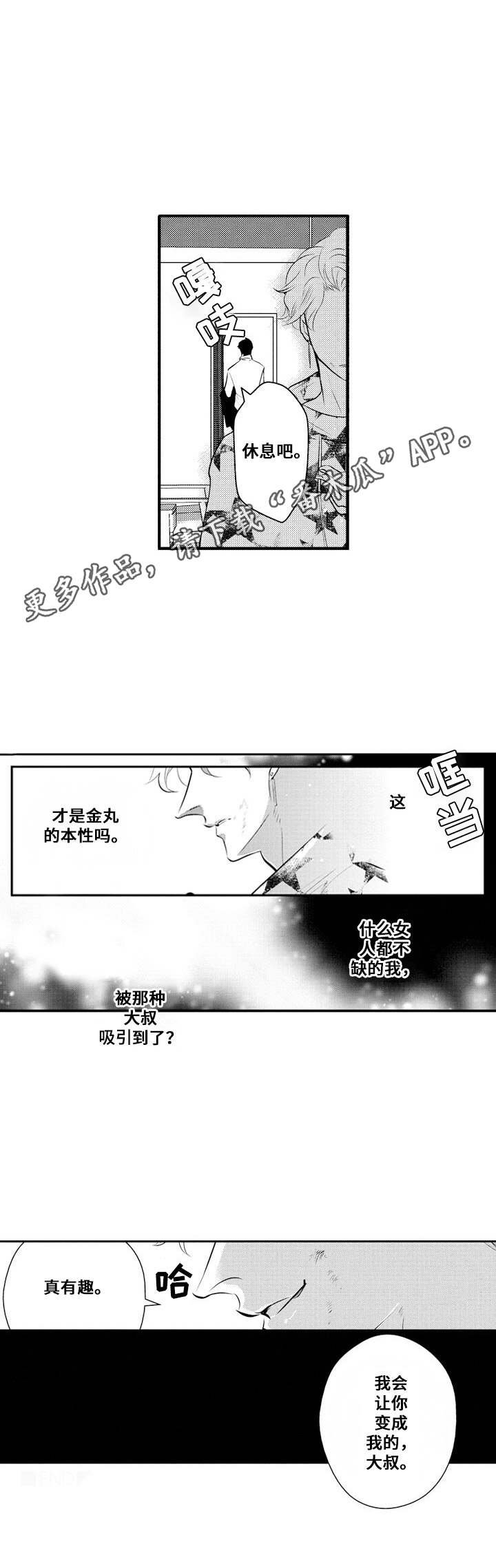 第4章：发火