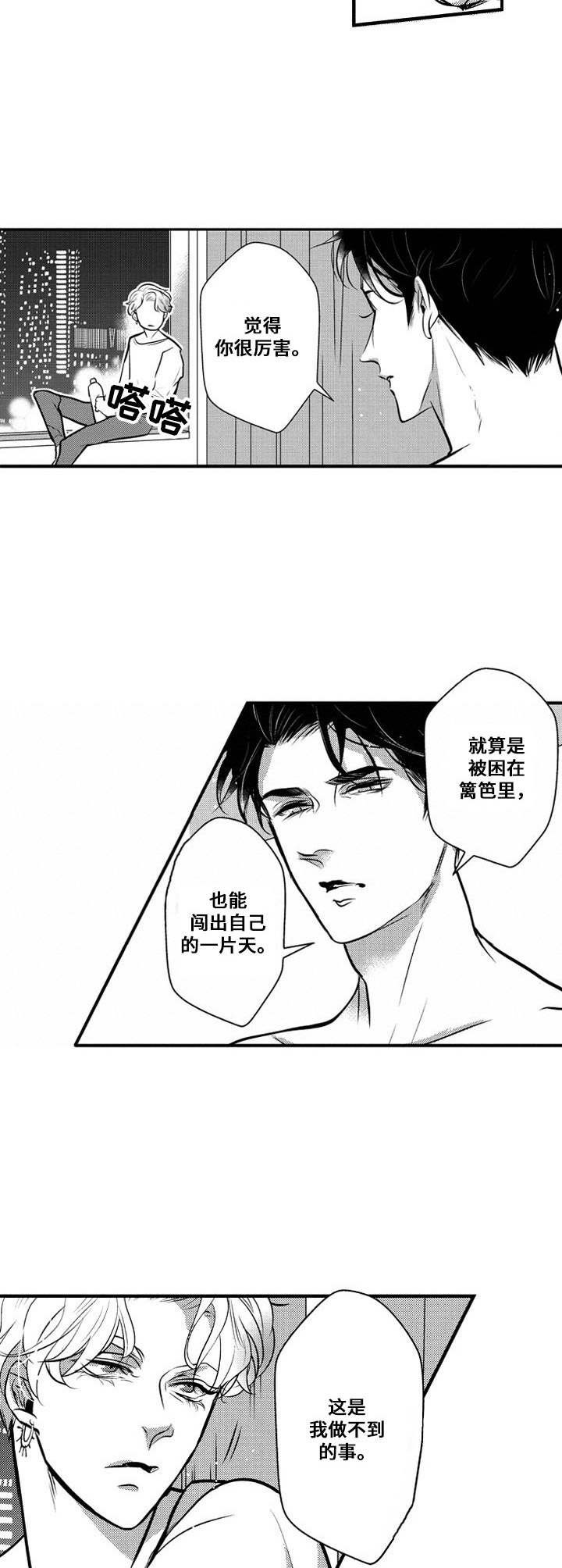 第8章：追随内心