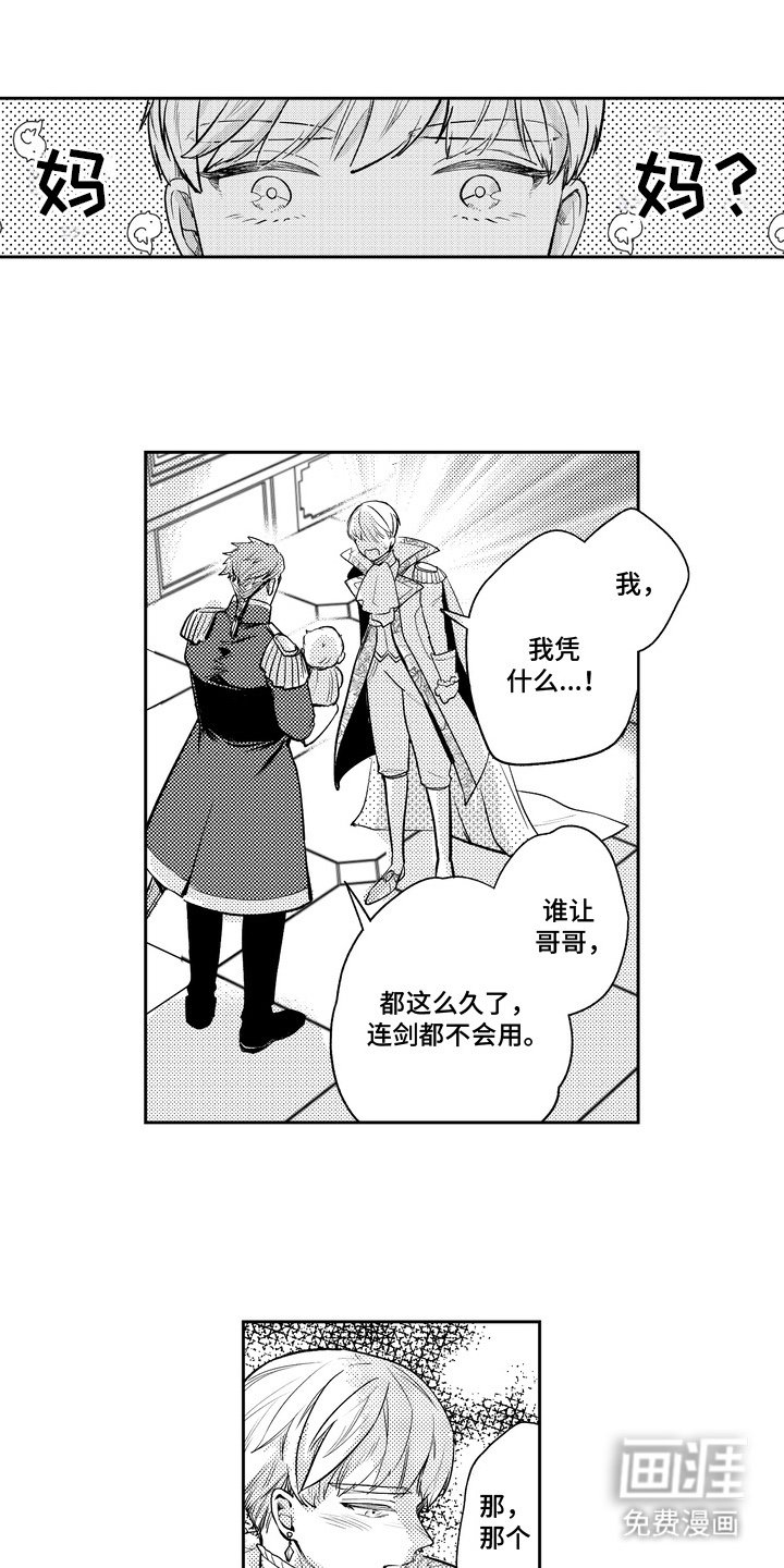 第2章：当妈妈