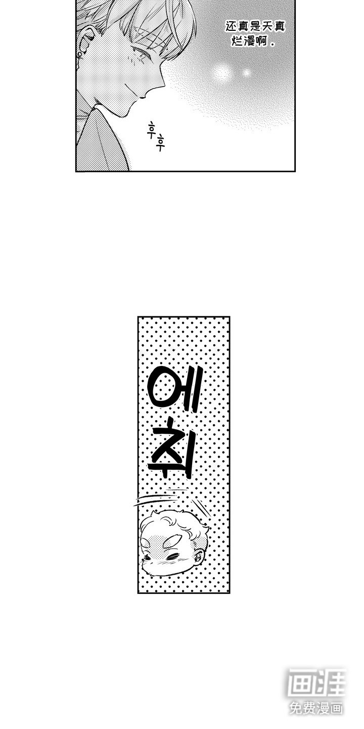第9章：天真浪漫