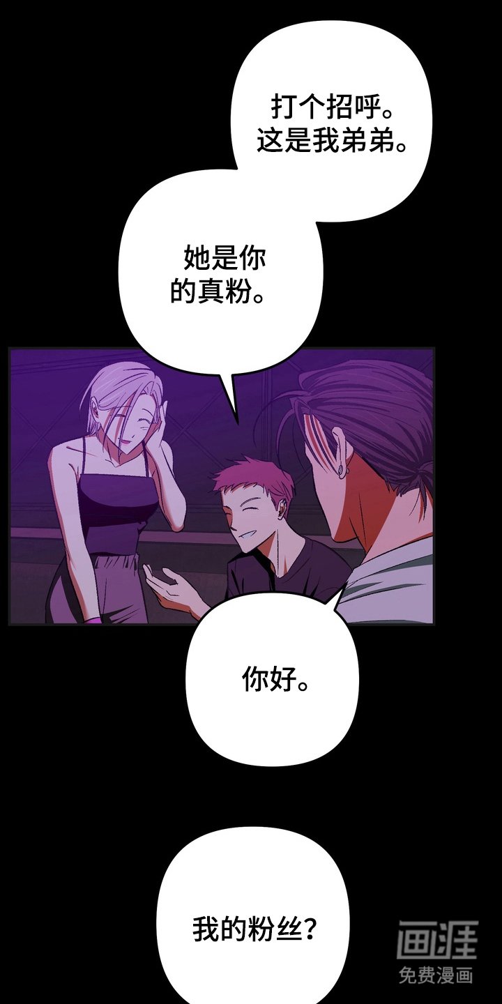 第12章：粉丝