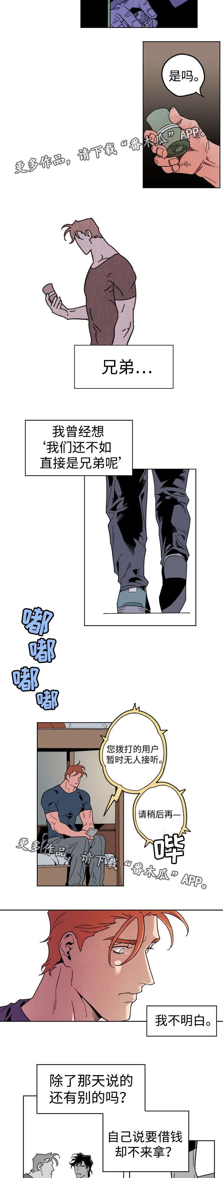 第10章：情同兄弟