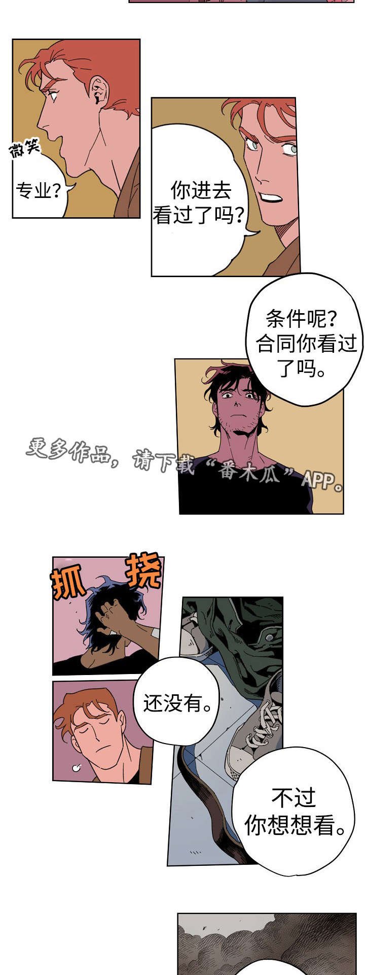 第12章：出卖自己