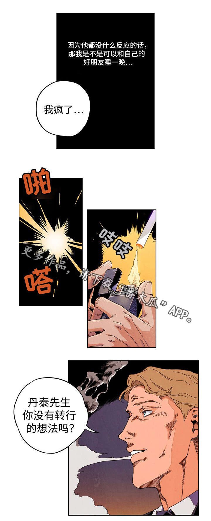 第14章：为了还债