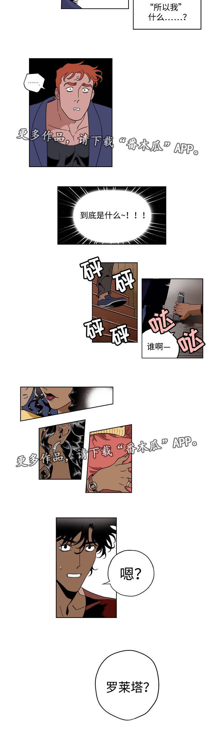 第18章：那人是谁