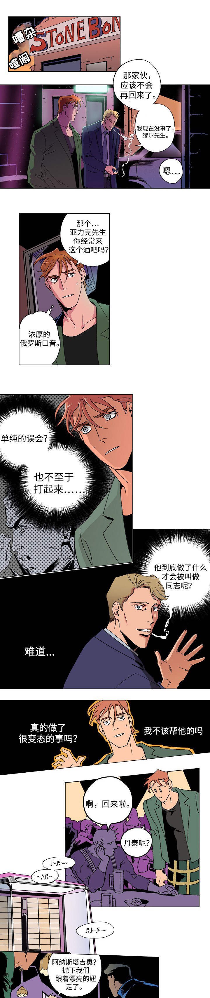 第2章：花花公子