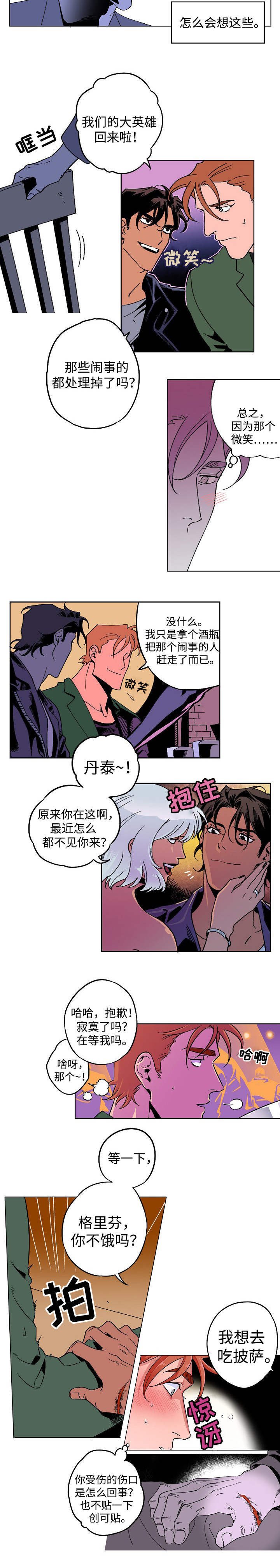 第2章：花花公子
