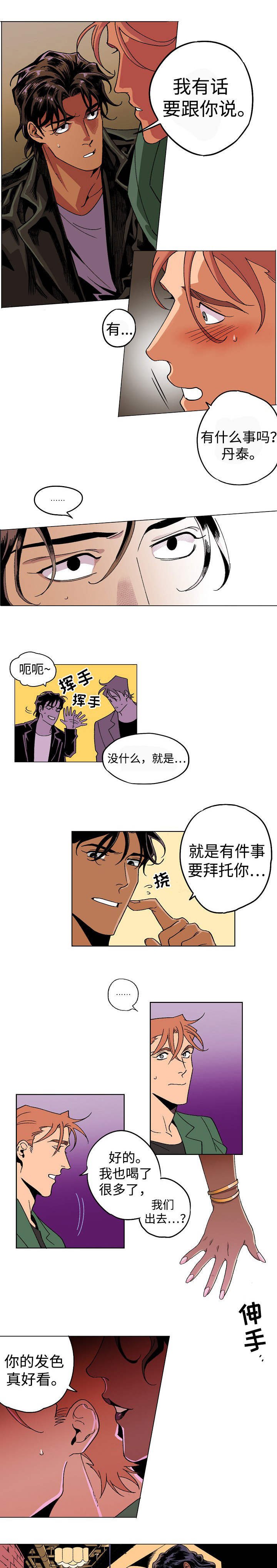 第2章：花花公子
