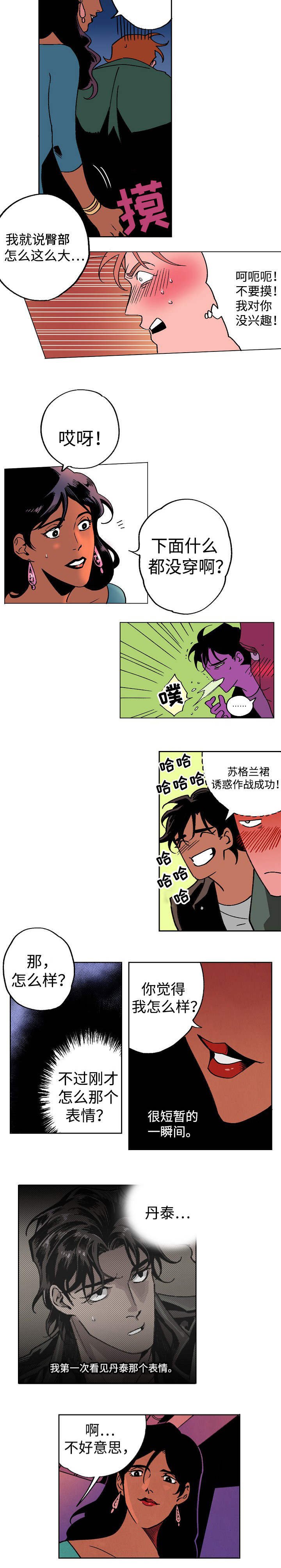第2章：花花公子