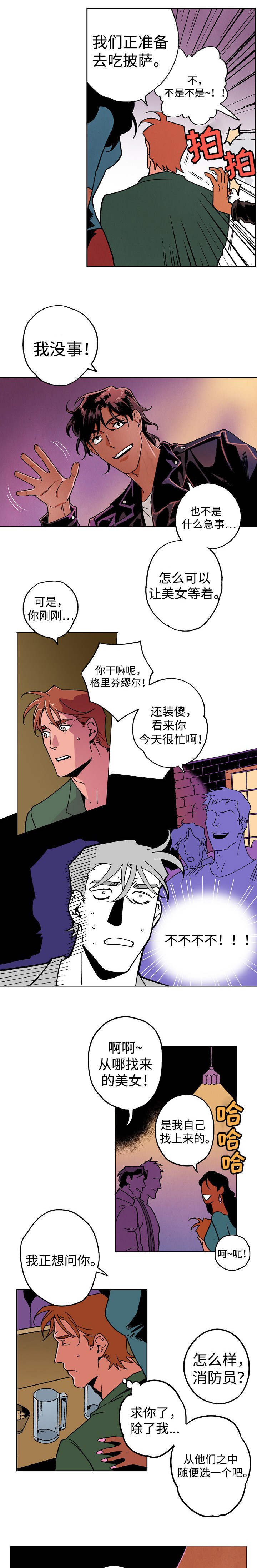 第2章：花花公子
