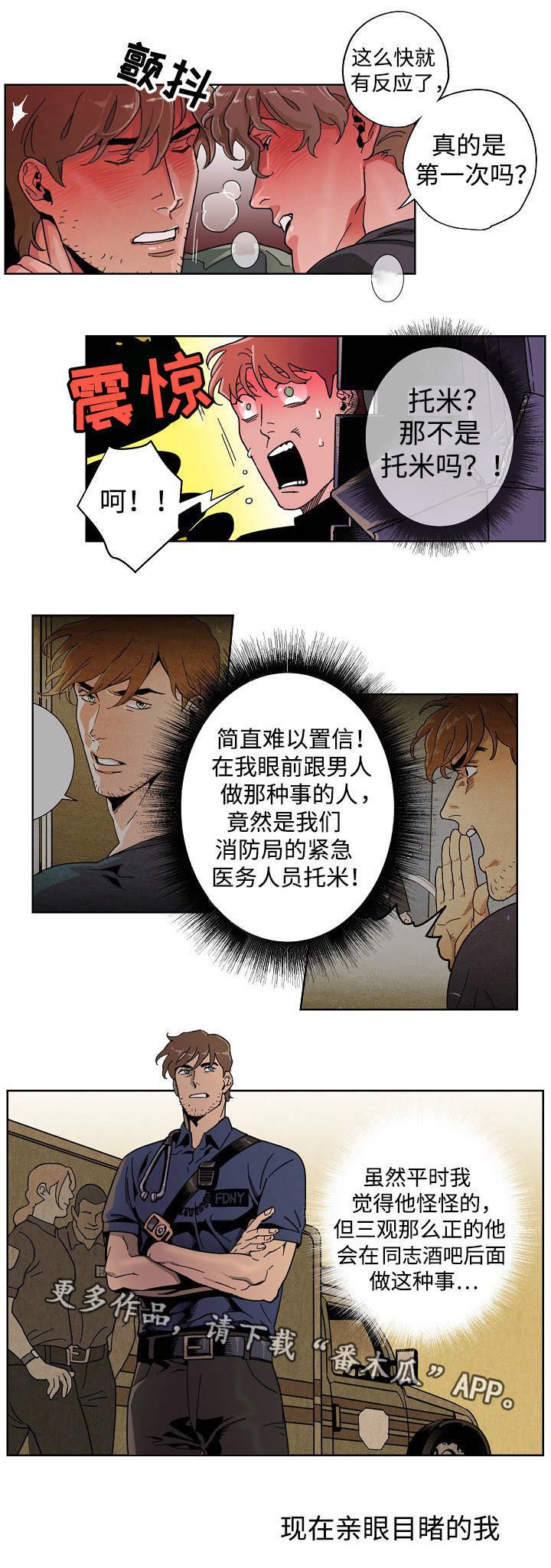 第21章：亲眼目睹