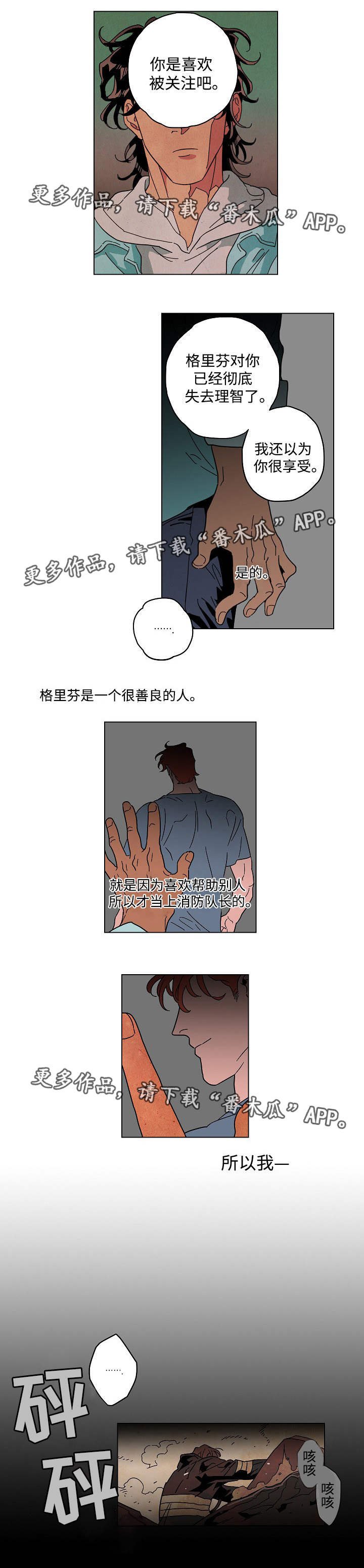 第30章：过于亲密