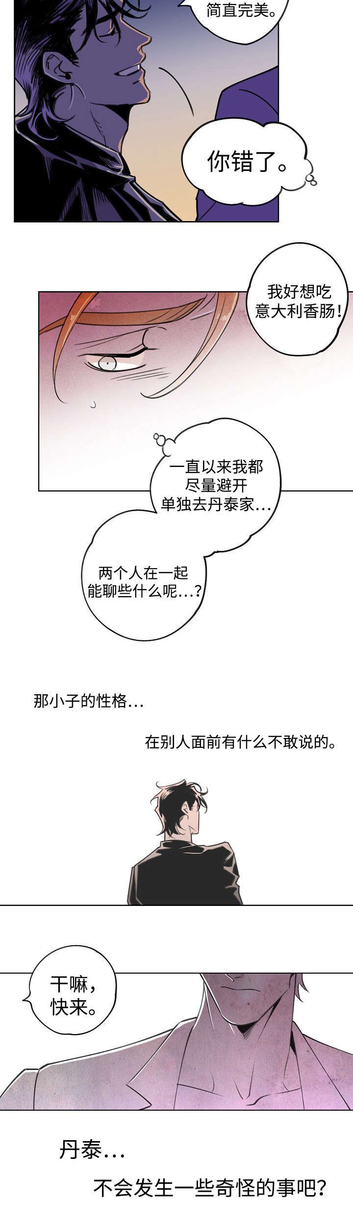 第4章：奇怪的事