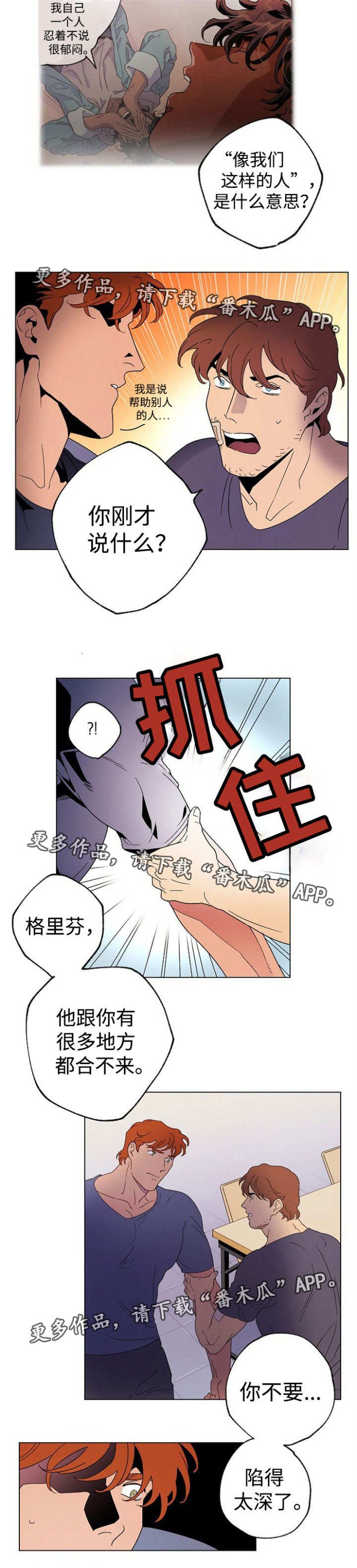 第41章：陷得太深