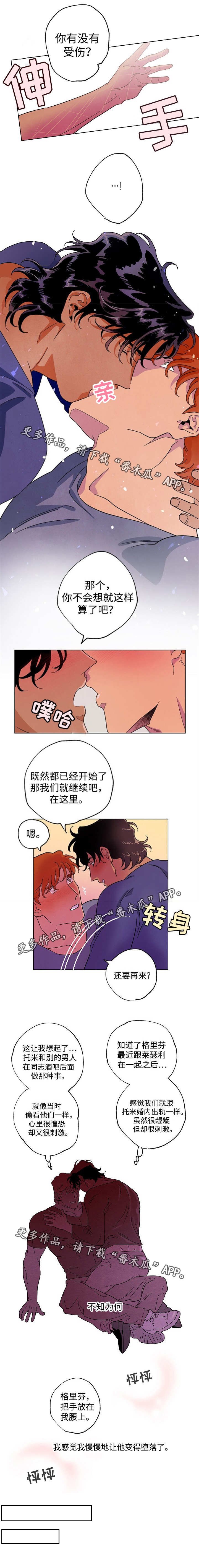 第43章：互相探索