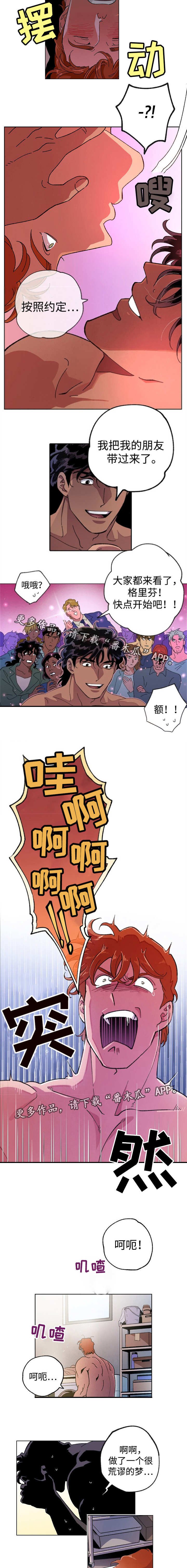 第44章：荒谬的梦