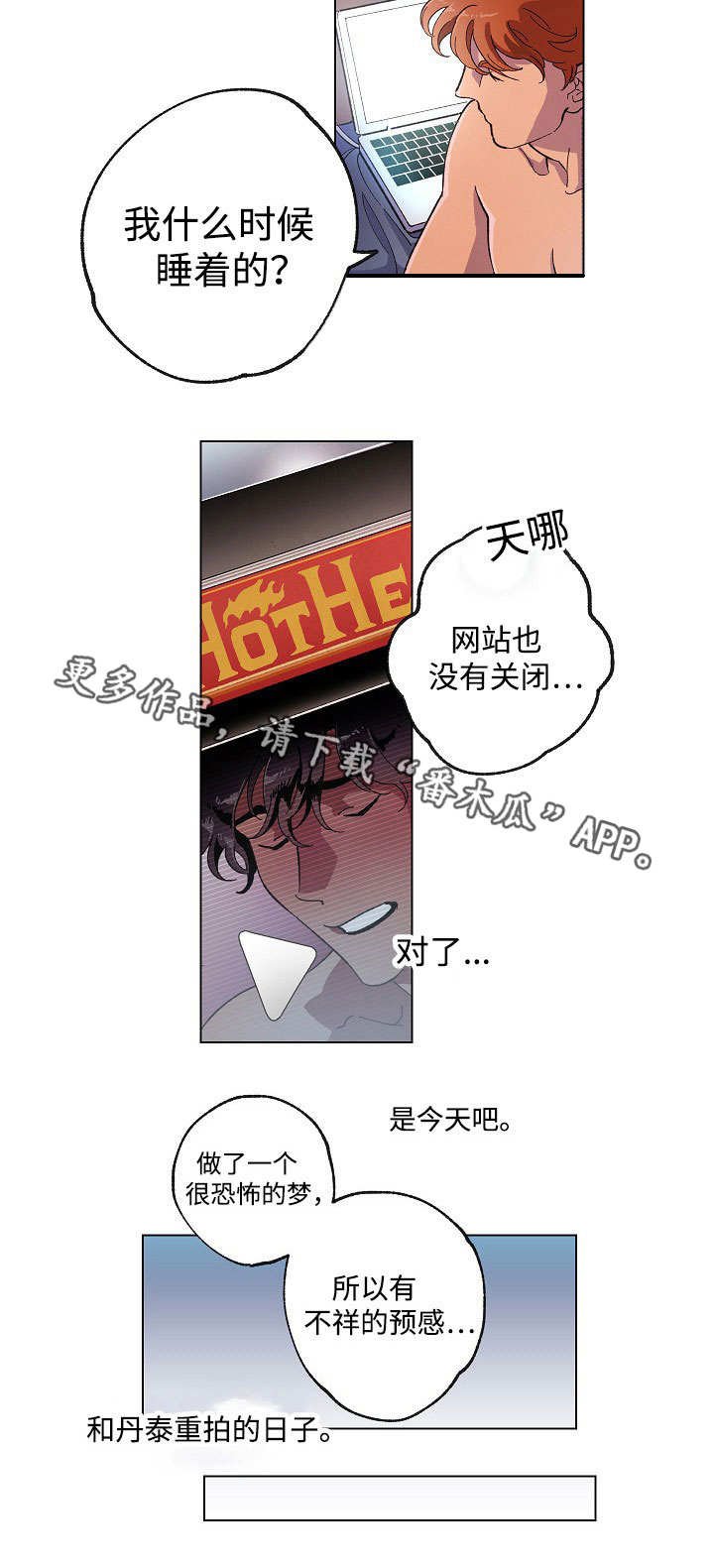第44章：荒谬的梦