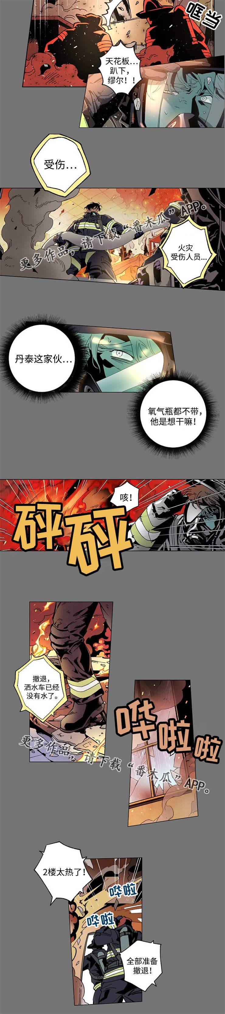 第47章：非常危险