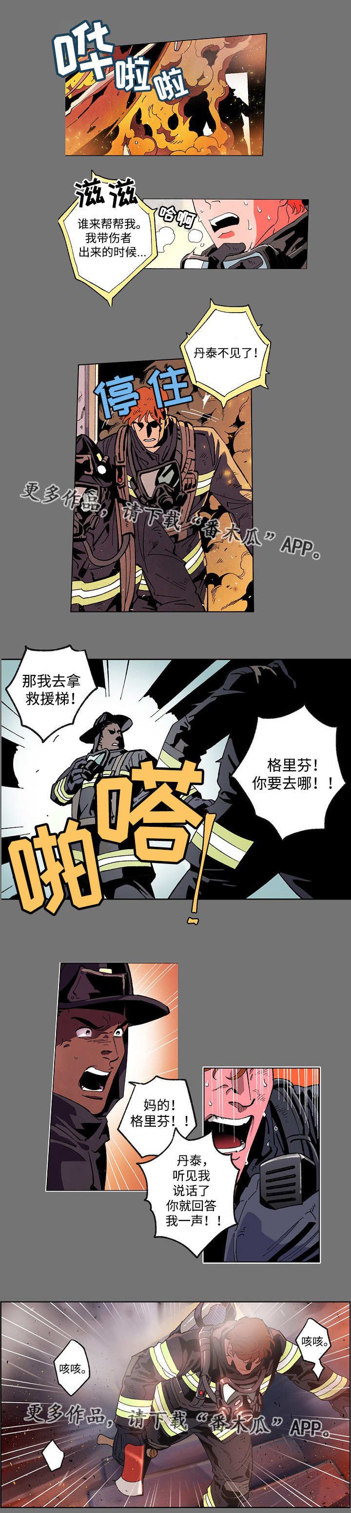 第47章：非常危险