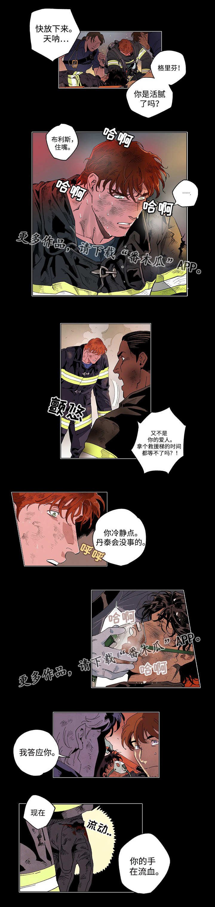 第47章：非常危险