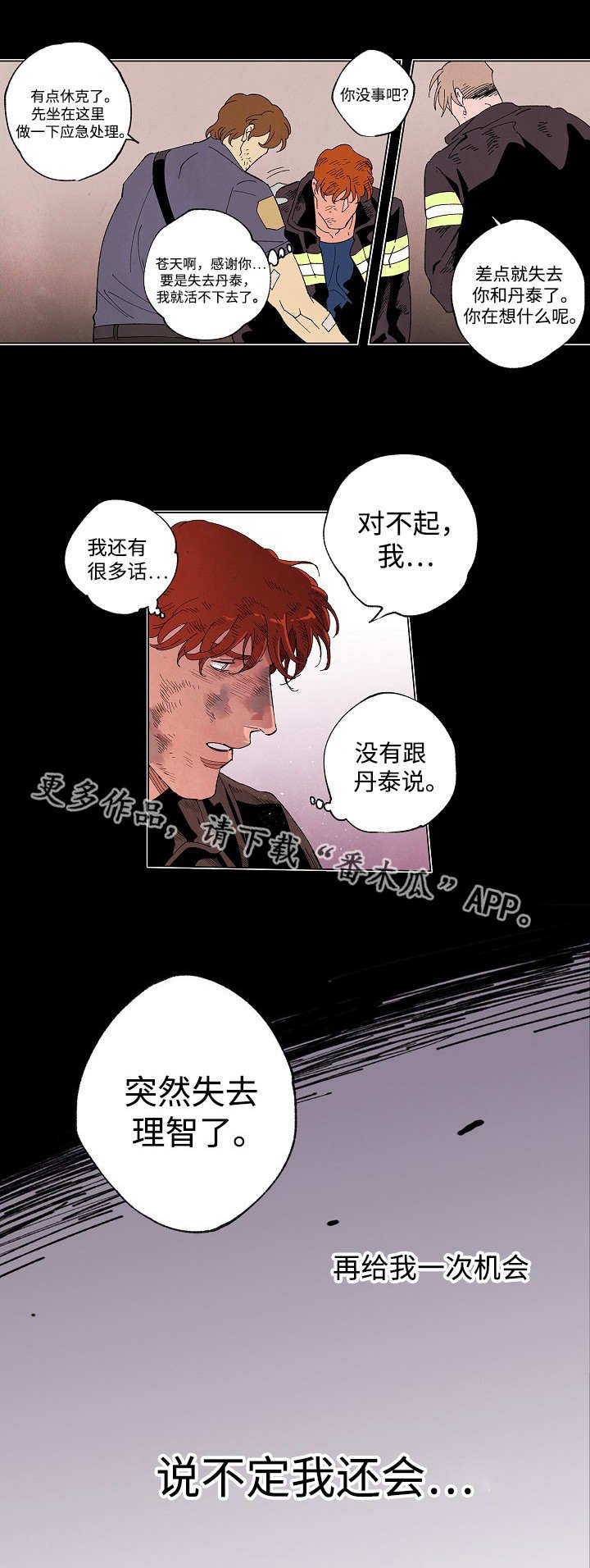 第47章：非常危险