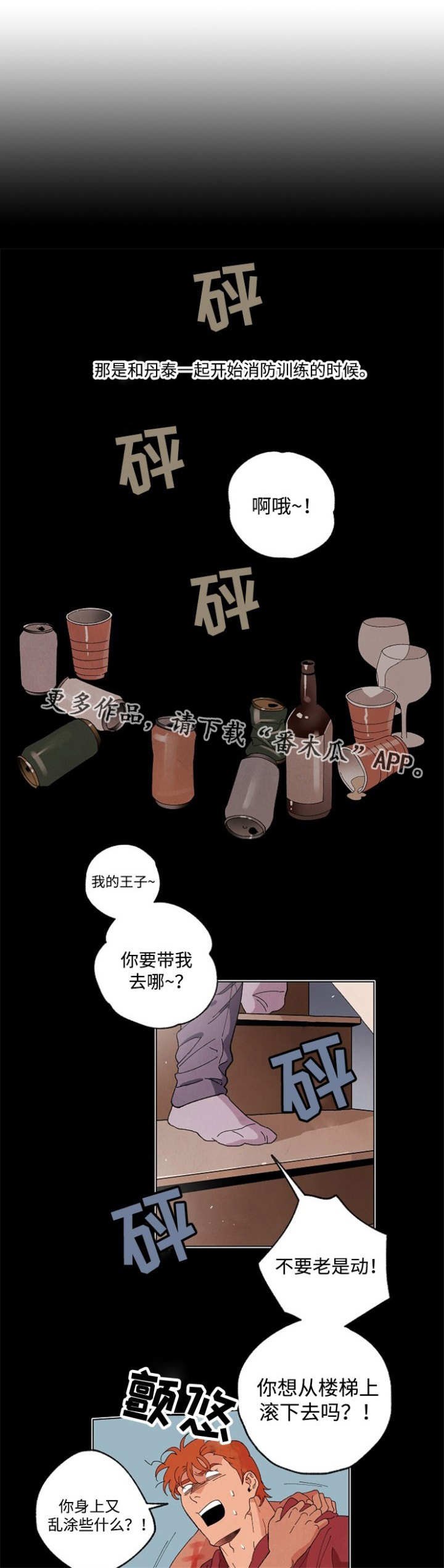 第48章：被发现了