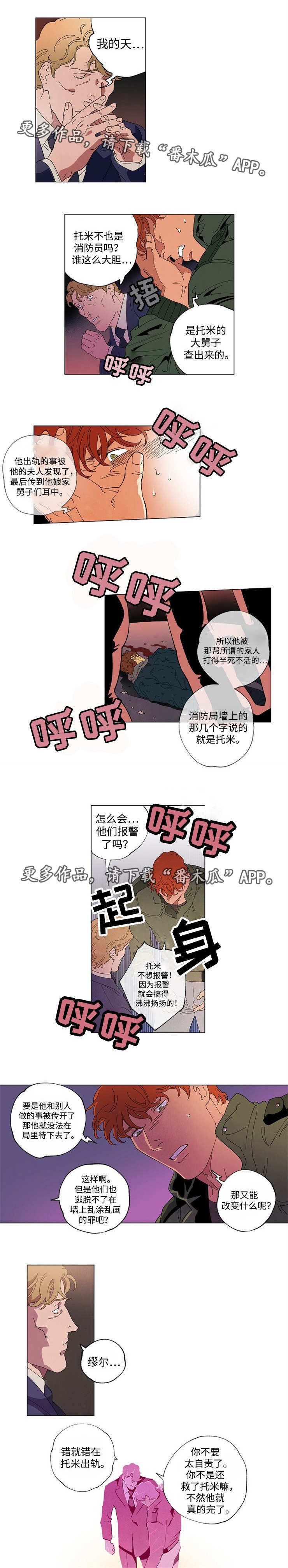 第53章：危险之中