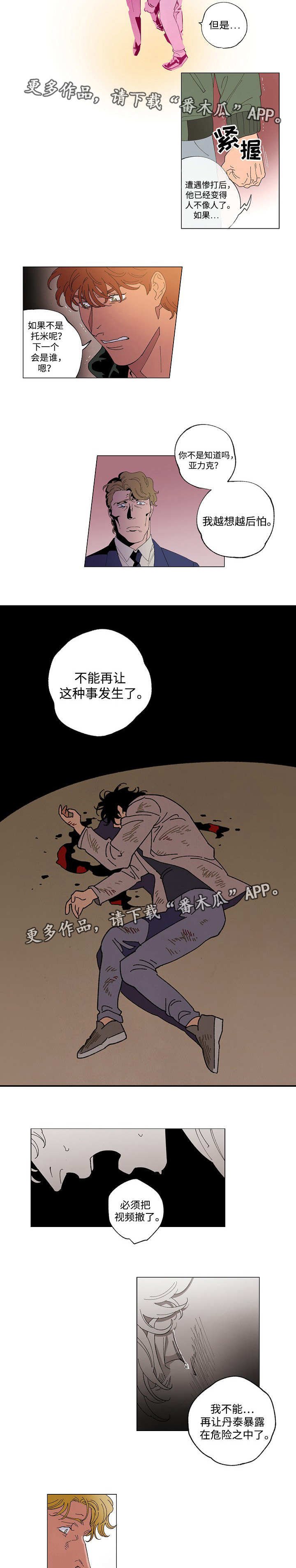 第53章：危险之中