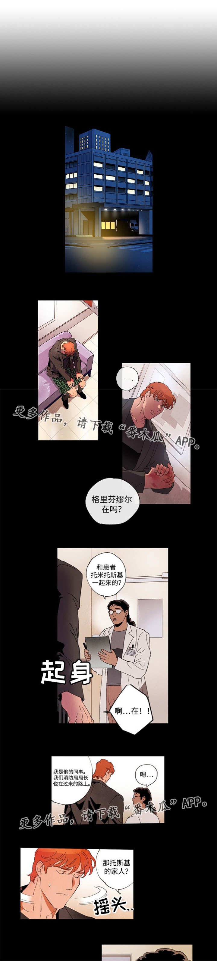 第53章：危险之中
